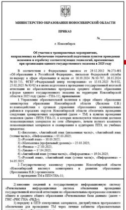 Приказ об участии в тренировочных мероприятиях